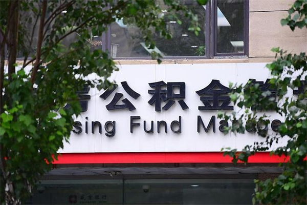 昭通无锡公积金提取中介（昭通无锡公积金提取中介电话）